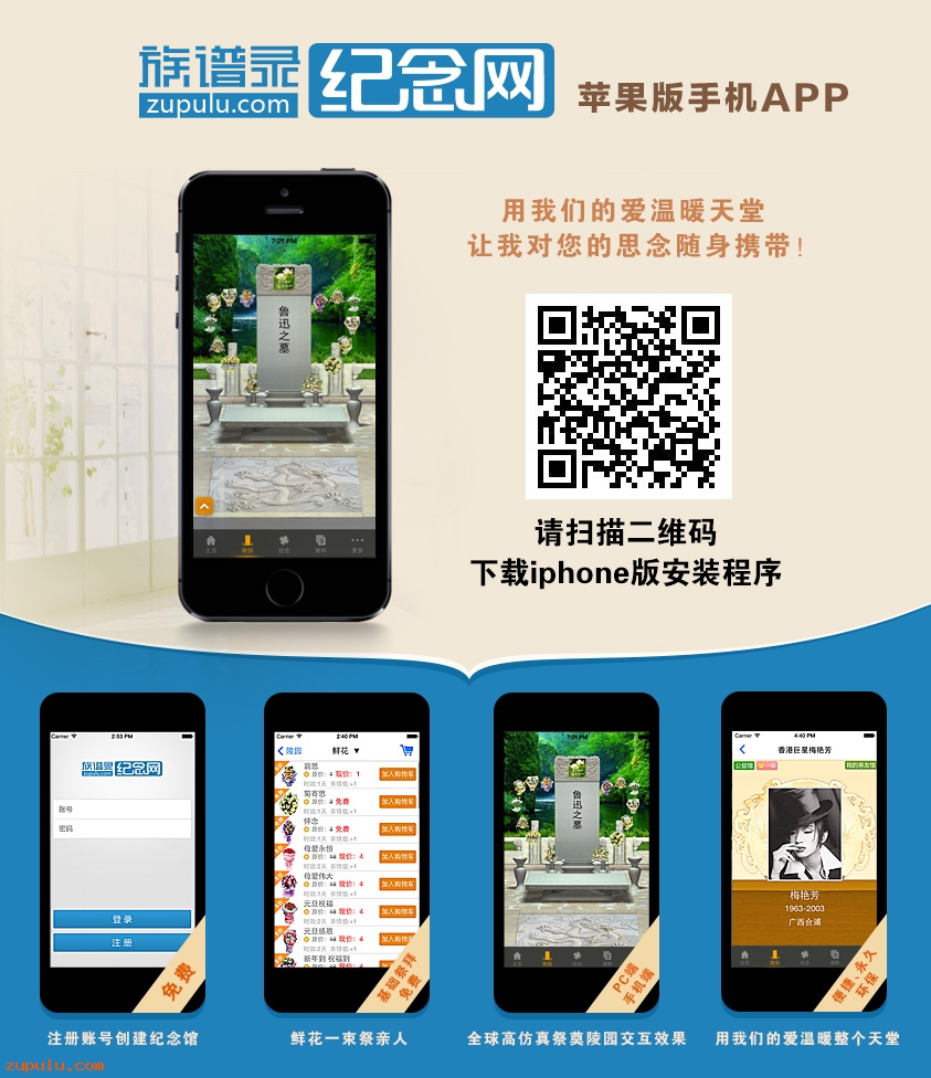 掃一掃下載紀念網APP（蘋果版），愛在指尖延續