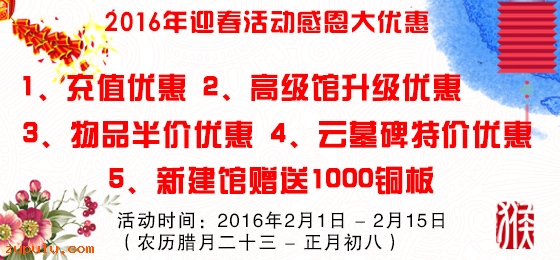 2016年迎春活動感恩大優惠