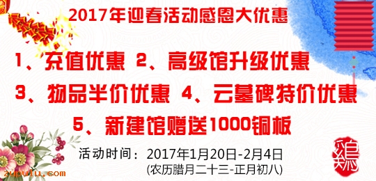 2017年迎春活動感恩大優惠