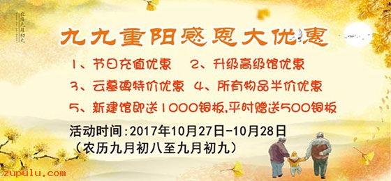 【優惠】2017年九九重陽節感恩大優惠