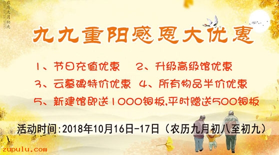 【優(yōu)惠】2018年九九重陽節(jié)感恩大優(yōu)惠