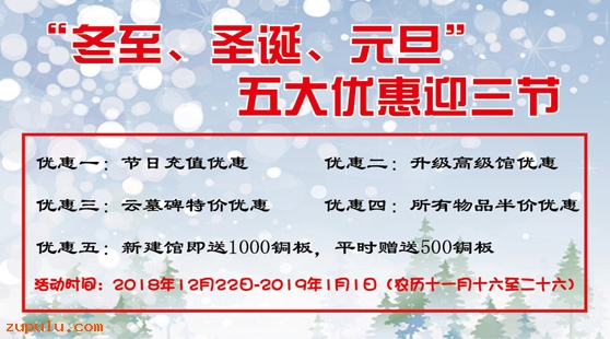 【優惠】“冬至、圣誕、元旦”五大優惠感恩回饋