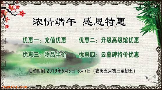 【優惠】2019年濃情端午感恩優惠