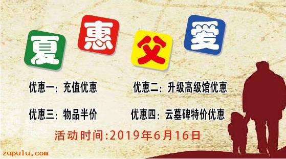 【優(yōu)惠】2019年父親節(jié)特別優(yōu)惠公告