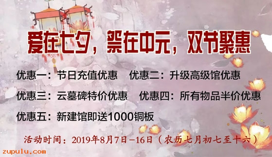 【優惠】2019年“愛在七夕，祭在中元”雙節聚惠