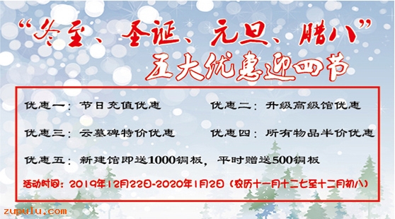 【優(yōu)惠】“冬至、圣誕、元旦、臘八”五大優(yōu)惠感恩回饋