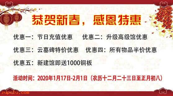 【優(yōu)惠】2020年鼠年迎春活動五大優(yōu)惠感恩回饋