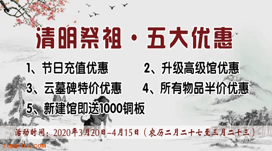 【優惠】2020年清明網上祭掃特別優惠活動公告