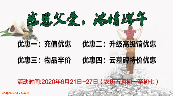 2020年“情濃端午，感恩父愛”端午節、父親節雙節特惠