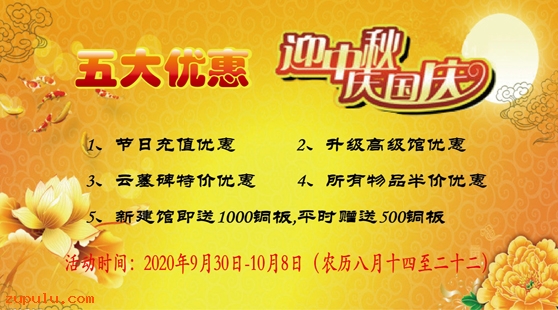 【優惠】2020年”迎中秋，慶國慶“雙節感恩優惠