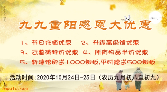 【優(yōu)惠】2020年九九重陽節(jié)感恩大優(yōu)惠