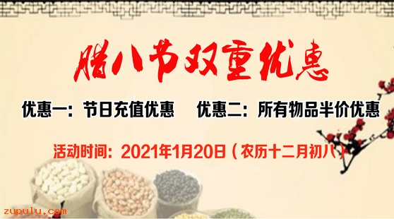 【優(yōu)惠】2021年臘八節(jié)雙重優(yōu)惠