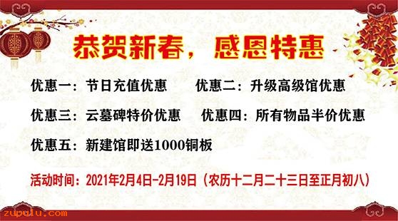 【優惠】2021年迎春活動感恩大優惠