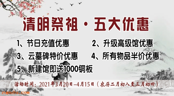 【優惠】2021年清明網上祭掃特別優惠活動公告