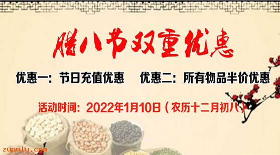 【優惠】2022年臘八節雙重優惠感恩回饋