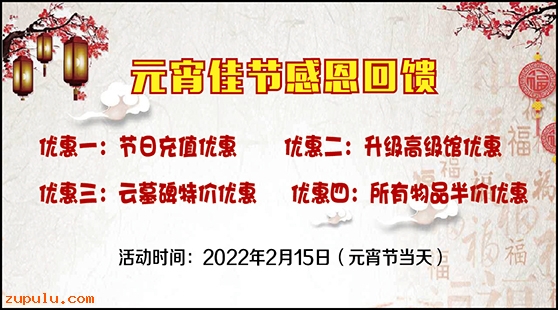 【優惠】2022年元宵節感恩大優惠