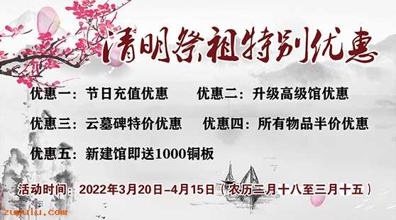 【優惠】2022年清明網上祭掃特別優惠活動公告