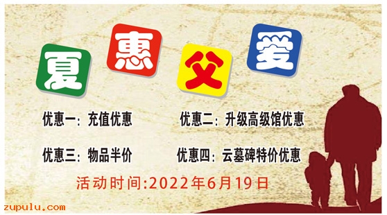 【優(yōu)惠】2022年父親節(jié)感恩特惠