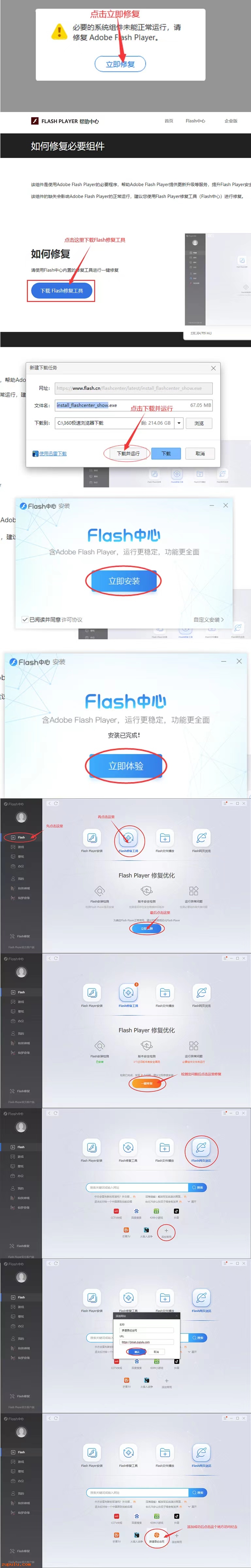 修復flash插件