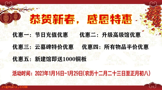 【優(yōu)惠】2023年迎春活動感恩大優(yōu)惠