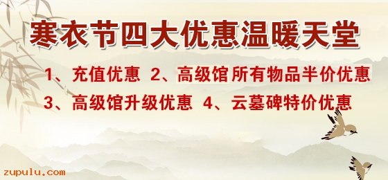 【優惠】2024年寒衣節“四大優惠”溫暖天堂